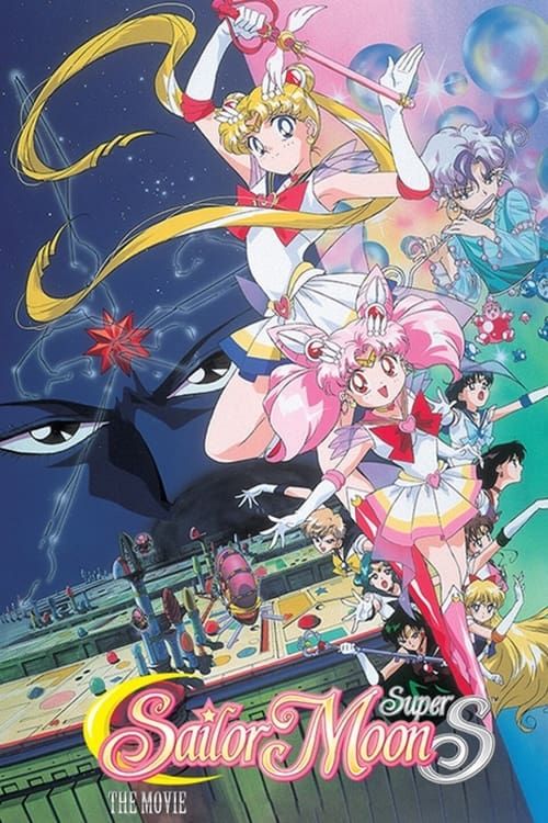 Key visual of Sailor Moon SuperS: The Movie: Black Dream Hole