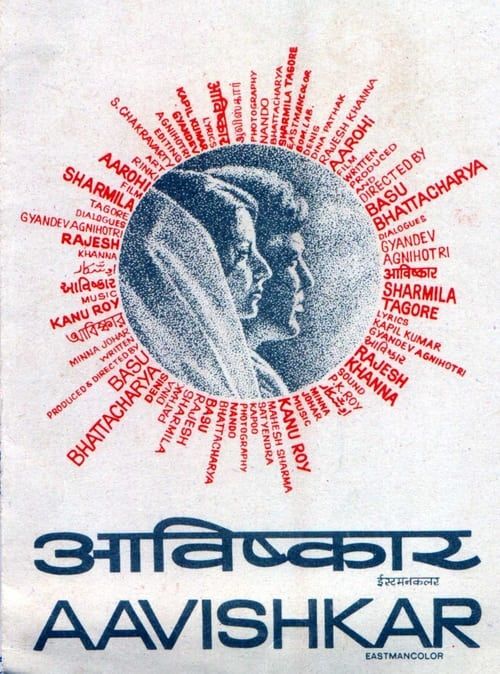 Key visual of Avishkaar