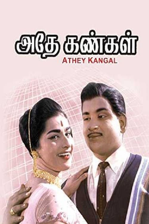 Key visual of Athey Kangal