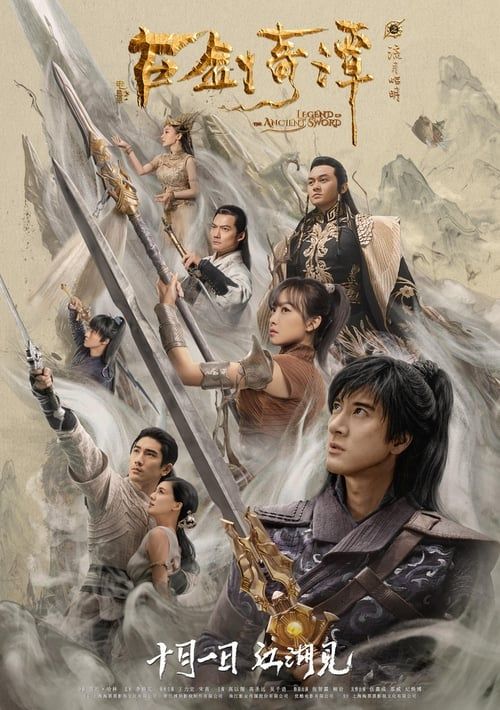 Key visual of Legend of the Ancient Sword