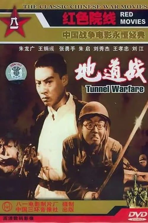 Key visual of Tunnel Warfare