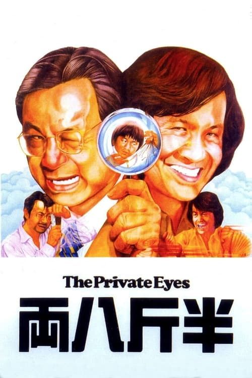 Key visual of The Private Eyes