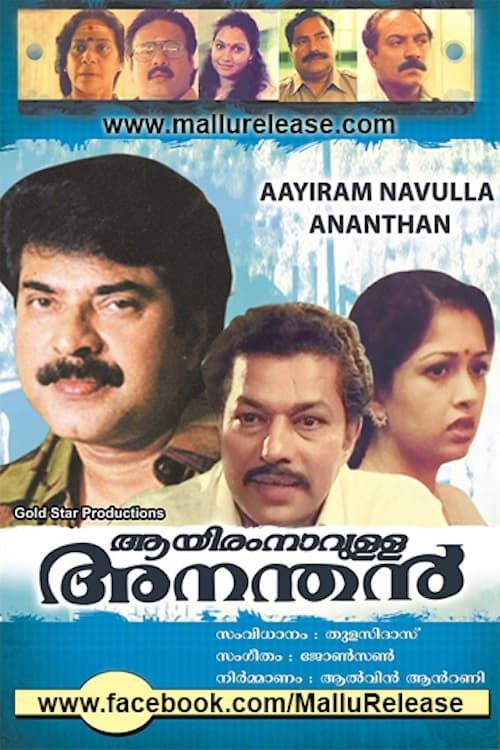 Key visual of Aayiram Naavulla Ananthan