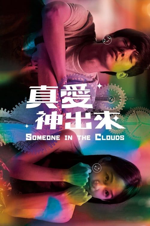 Key visual of Someone in the Clouds