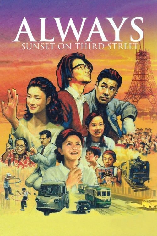 Key visual of Always - Sunset on Third Street