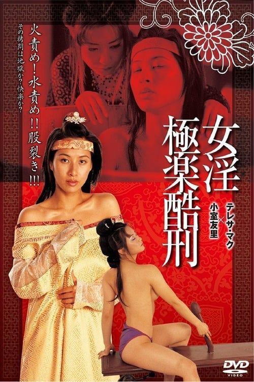 Key visual of Tortured Sex Goddess of Ming Dynasty