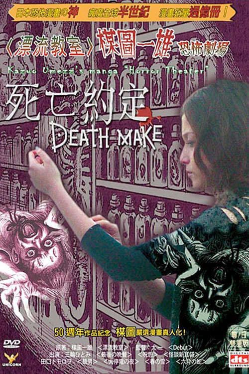 Key visual of Kazuo Umezu's Horror Theater: Death Make