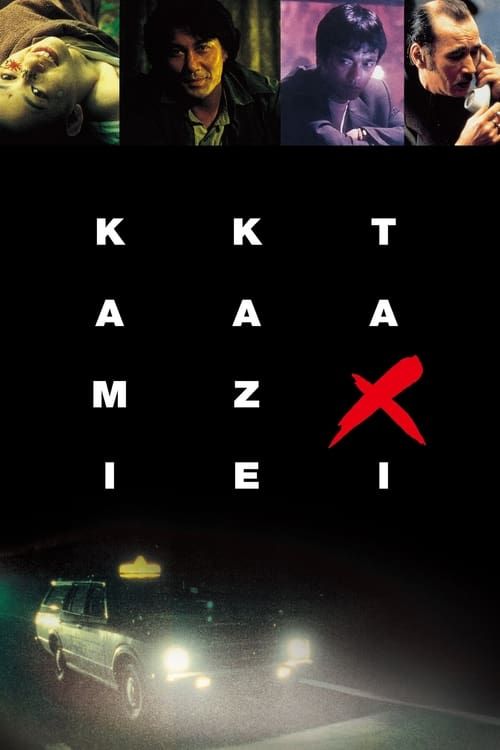 Key visual of Kamikaze Taxi