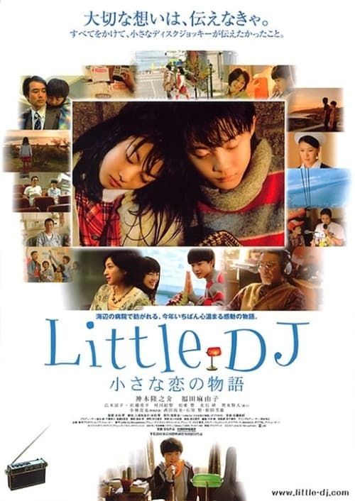 Key visual of Little DJ