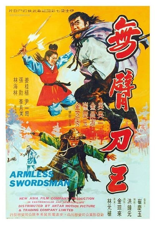 Key visual of The Armless Swordsman