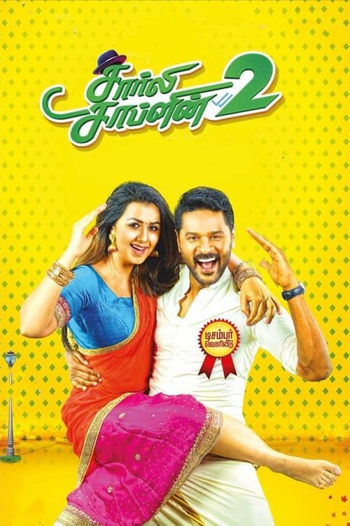 Key visual of Charlie Chaplin 2