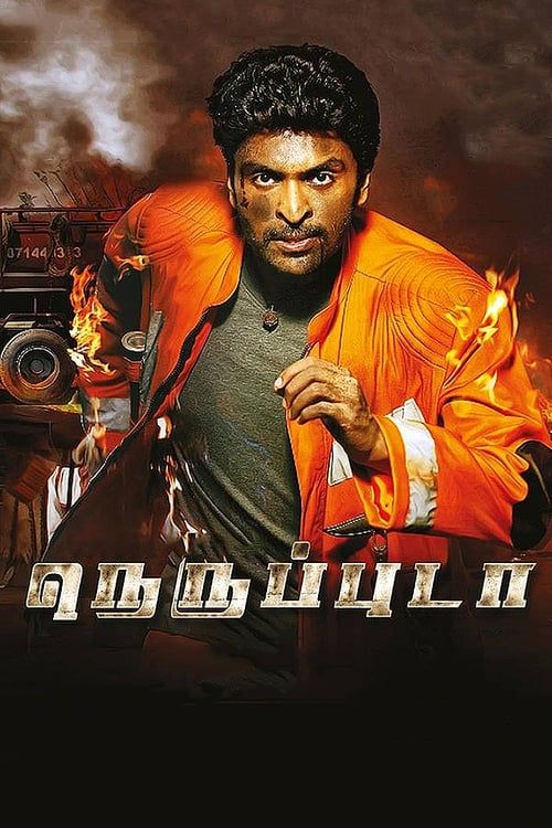 Key visual of Neruppu Da