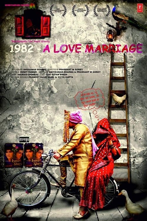 Key visual of 1982 - A Love Marriage