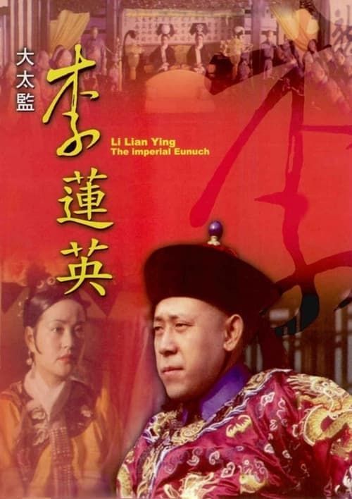 Key visual of Li Lianying, the Imperial Eunuch