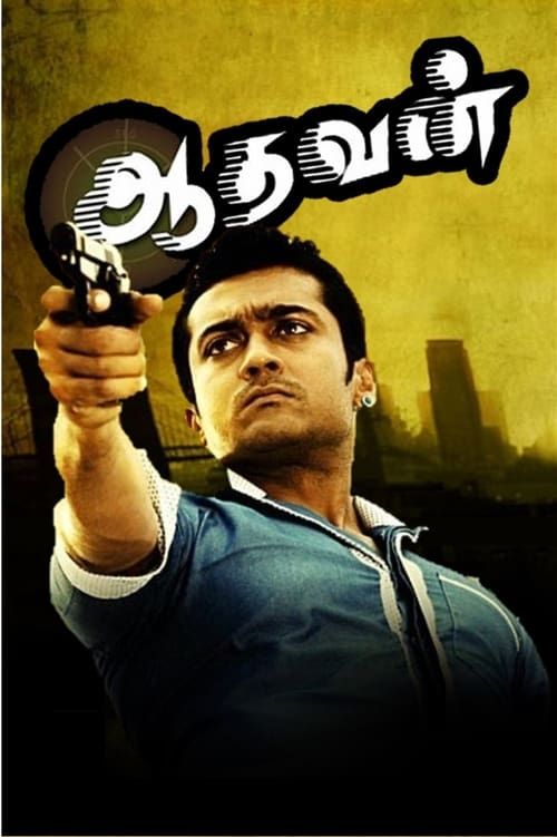 Key visual of Aadhavan