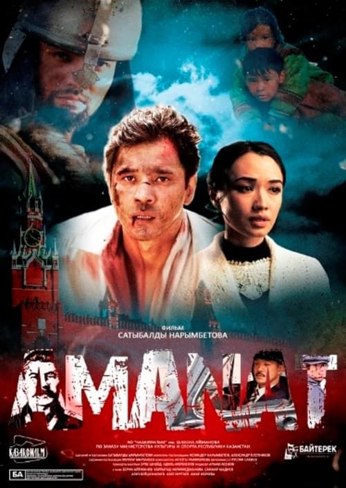 Key visual of Amanat