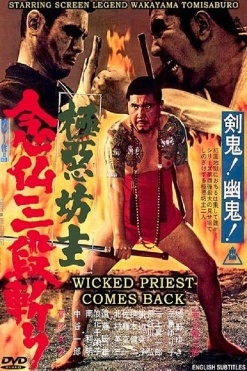 Key visual of Wicked Priest 4: The Killer Priest Comes Back