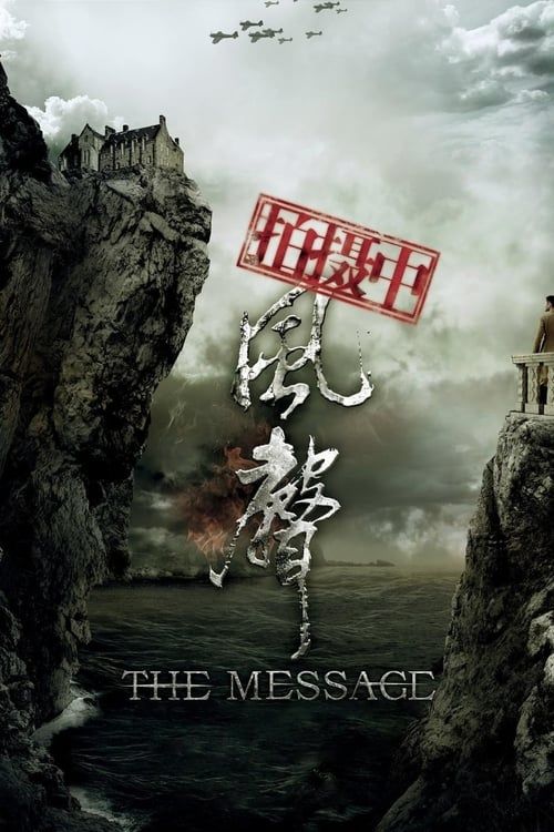 Key visual of The Message