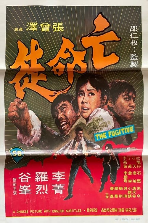 Key visual of The Fugitive