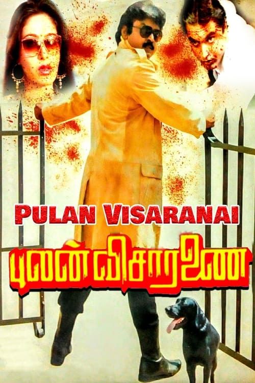 Key visual of Pulan Visaranai