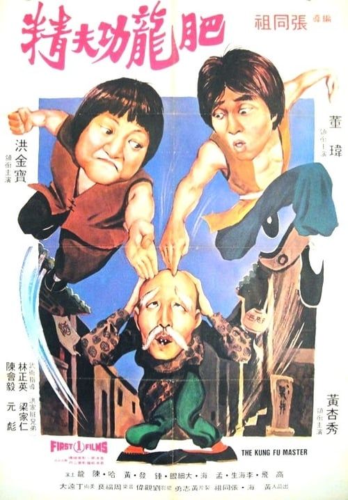 Key visual of The Incredible Kung Fu Master