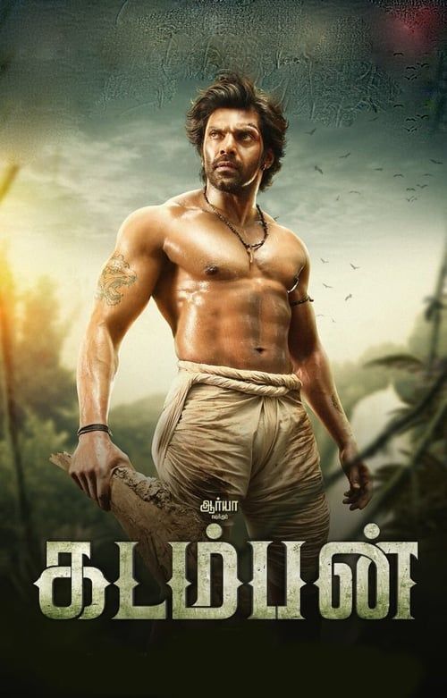 Key visual of Kadamban