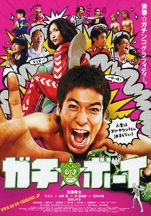 Key visual of Gachi Boy: Wrestling with a Memory