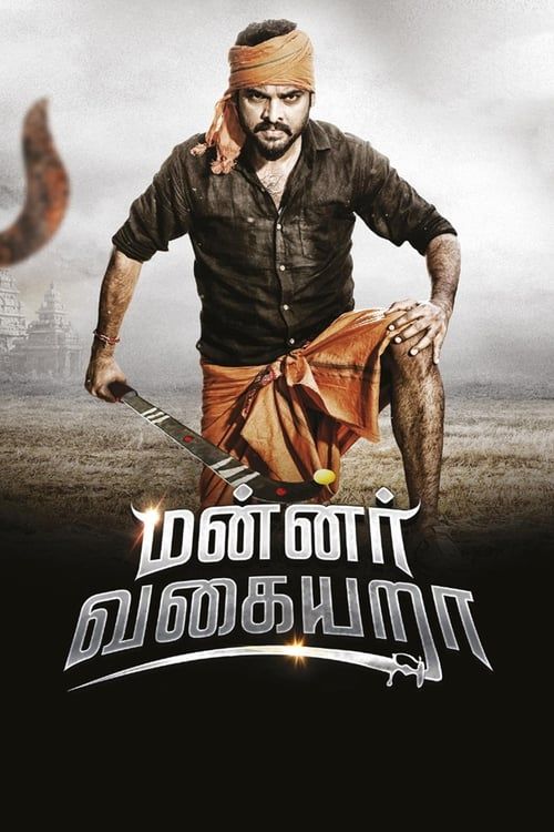 Key visual of Mannar Vagaiyara