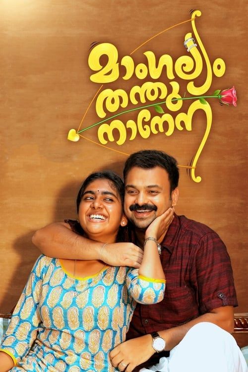 Key visual of Mangalyam Thanthunanena