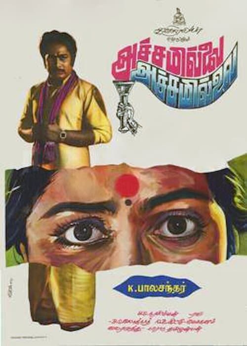 Key visual of Achamillai Achamillai