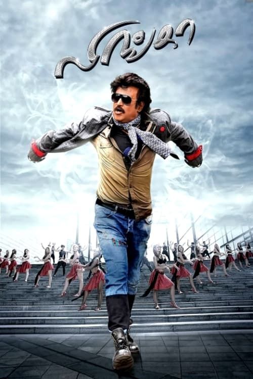 Key visual of Lingaa