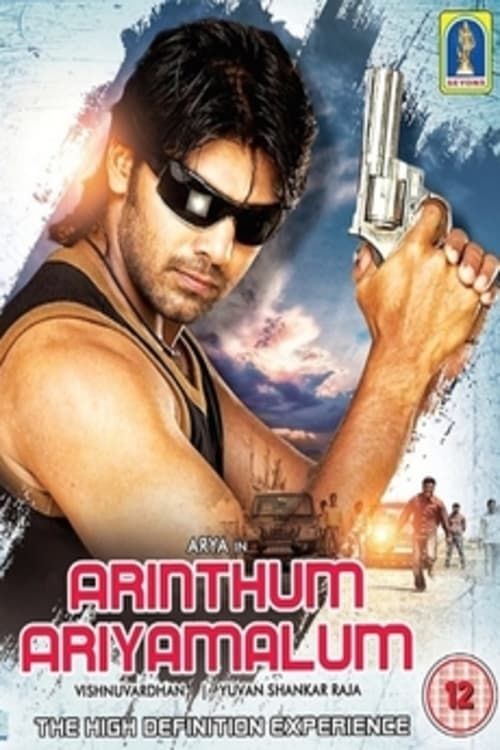 Key visual of Arinthum Ariyamalum