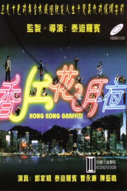 Key visual of Hong Kong Graffiti