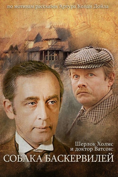 Key visual of The Adventures of Sherlock Holmes and Dr. Watson: The Hound of the Baskervilles, Part 1