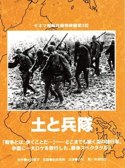 Key visual of Mud and Soldiers