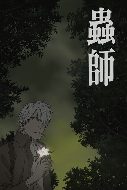 Key visual of Mushishi: The Shadow That Devours the Sun