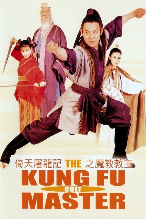Key visual of The Kung Fu Cult Master