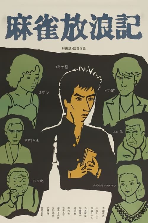 Key visual of Mahjong Horoki