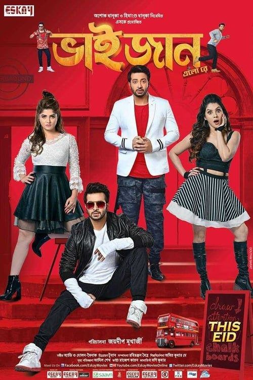 Key visual of Bhaijaan Elo Re