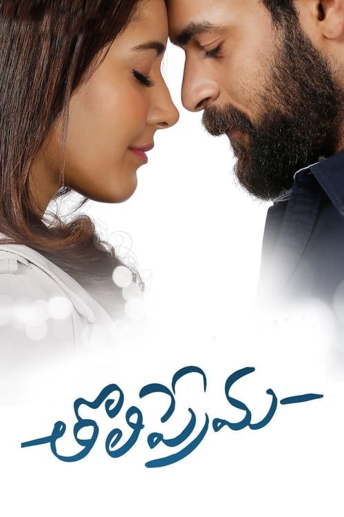 Key visual of Tholi Prema