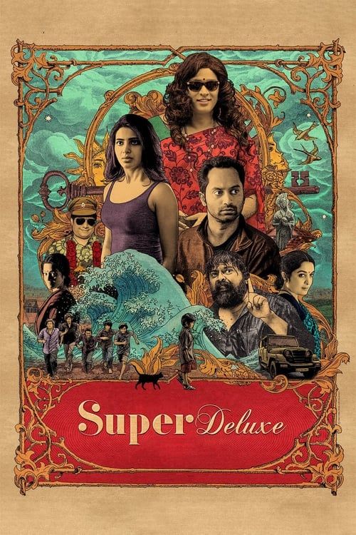 Key visual of Super Deluxe