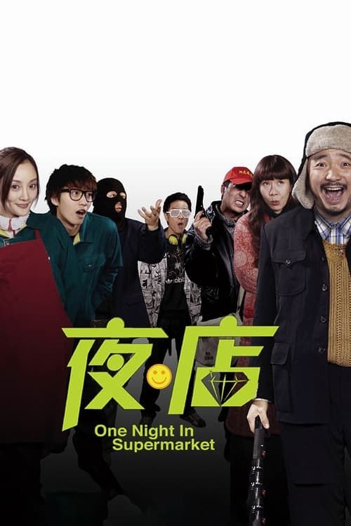 Key visual of One Night in Supermarket