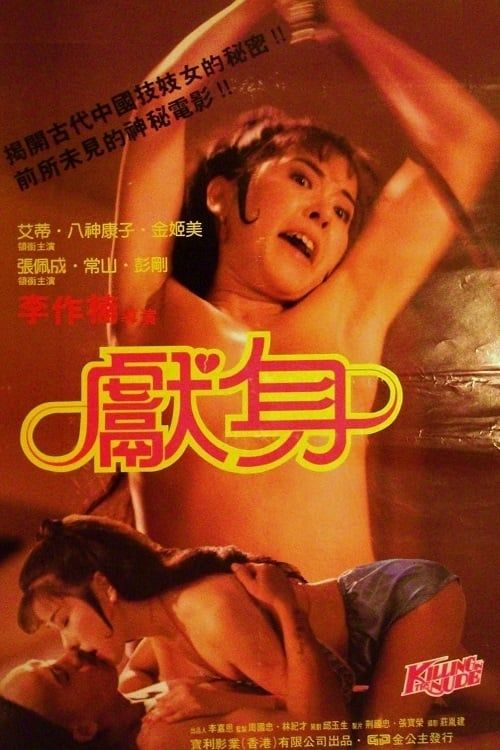 Key visual of Killing in the Nude