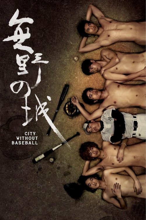 Key visual of City Without Baseball