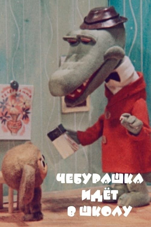 Key visual of Cheburashka Goes to School