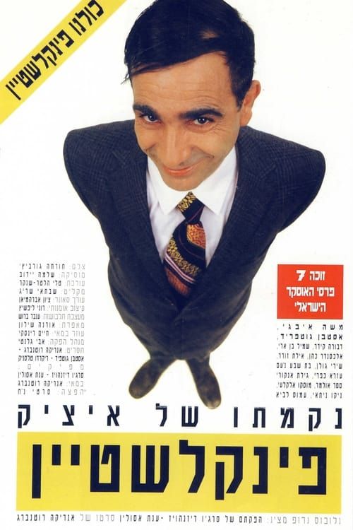 Key visual of The Revenge of Itzik Finkelstein