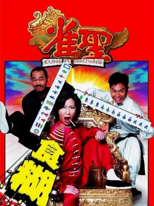 Key visual of Kung Fu Mahjong