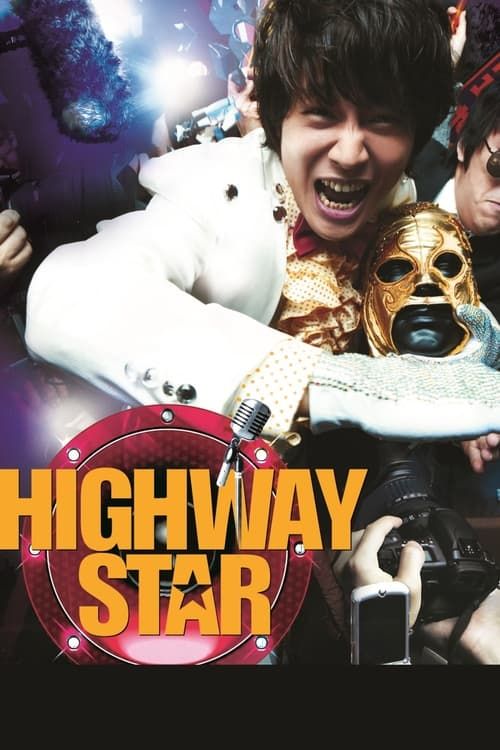 Key visual of Highway Star