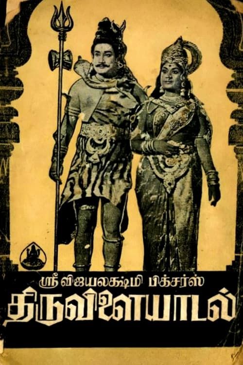 Key visual of Thiruvilayadal