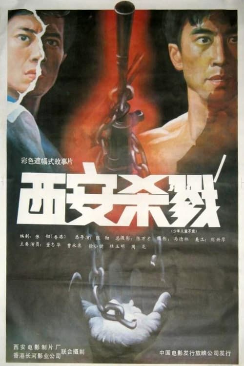 Key visual of Slaughter in Xian